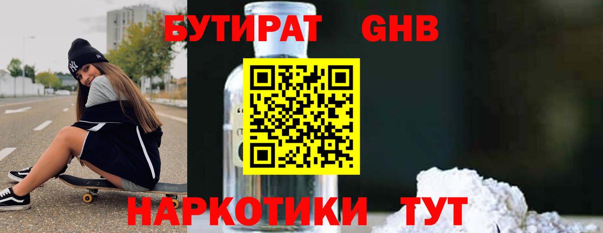Бутират оксана Вязьма