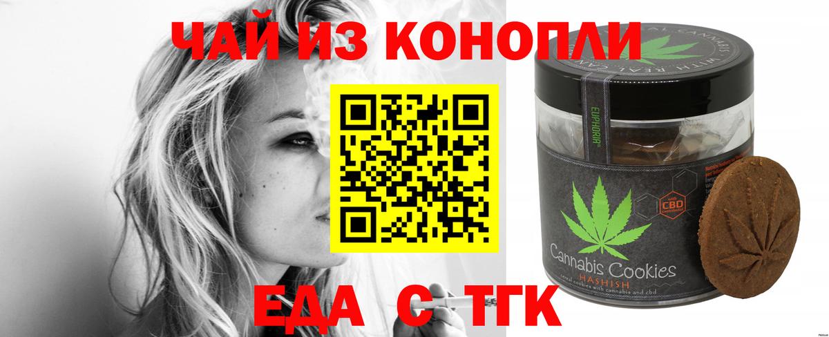 Вязьма  Печенье с ТГК марихуана  Вход с VPN 