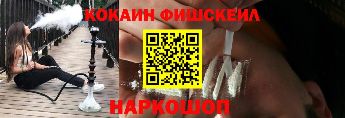 Вязьма  COCAIN FishScale  Вход с VPN  COCAIN  Кокаин 97% 