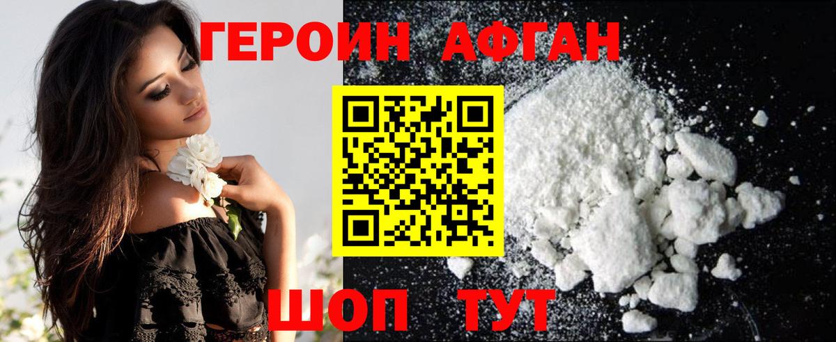 ГЕРОИН VHQ Вязьма