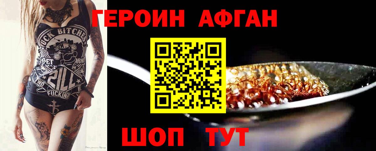 Вязьма  Героин  Вход с VPN  Героин афганец 