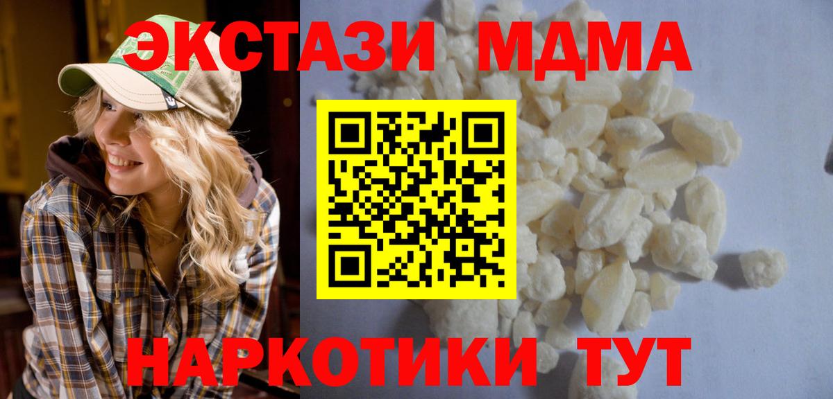 МДМА кристаллы  MDMA молли  Вход с VPN  Вязьма 