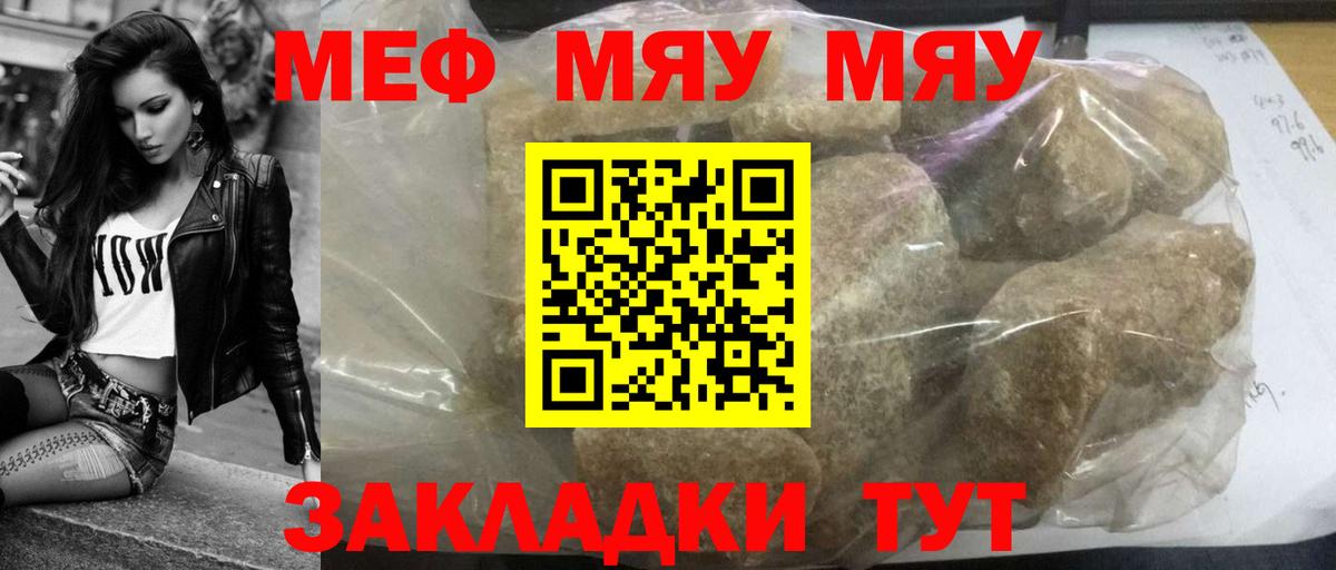 МЯУ-МЯУ мука  Вход с VPN  Вязьма  Мефедрон  Меф мяу мяу  МЕФ 