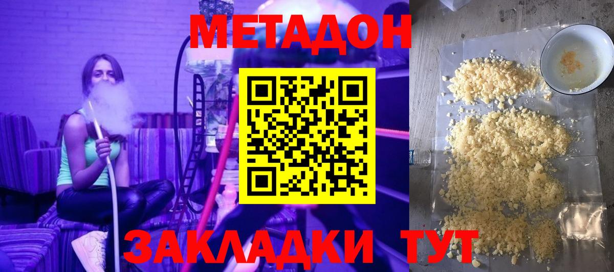 МЕТАДОН methadone Вязьма